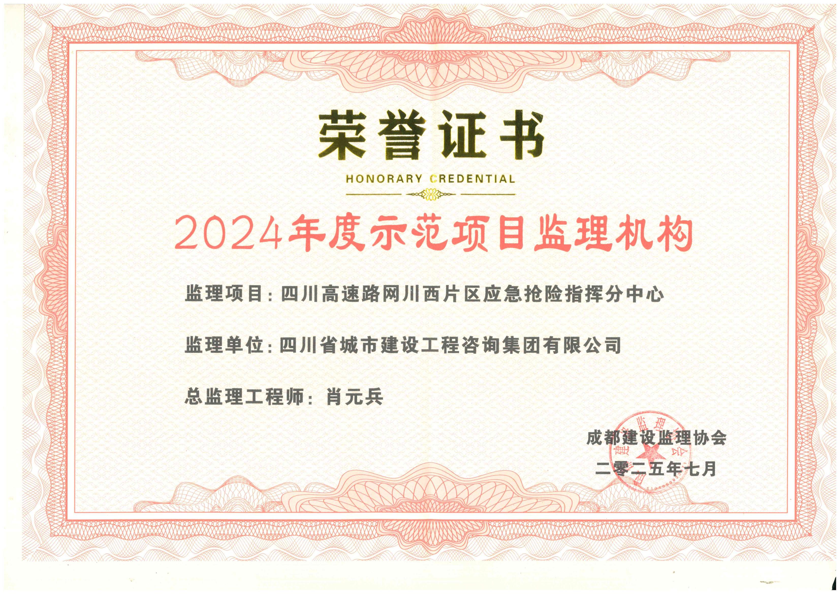 1753177855116504.jpg 示范項(xiàng)目監(jiān)理機(jī)構(gòu).jpg